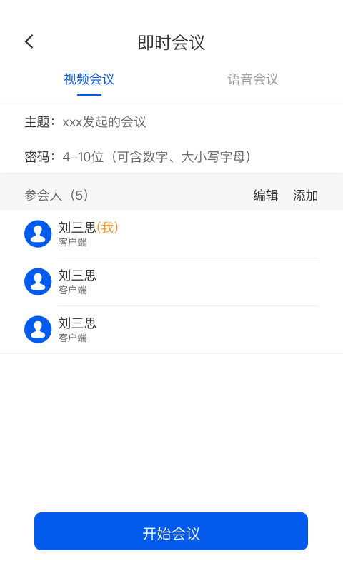 云视讯截图