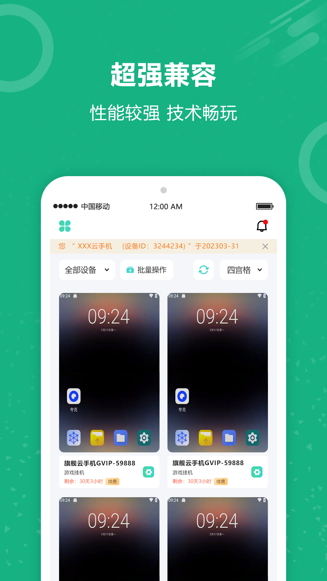 云手机截图