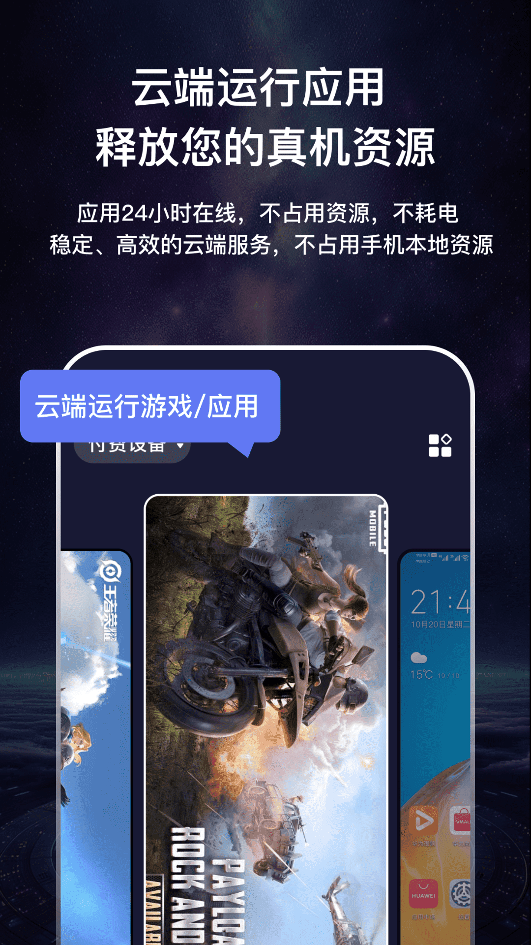 云手机虚拟速加托管工具截图