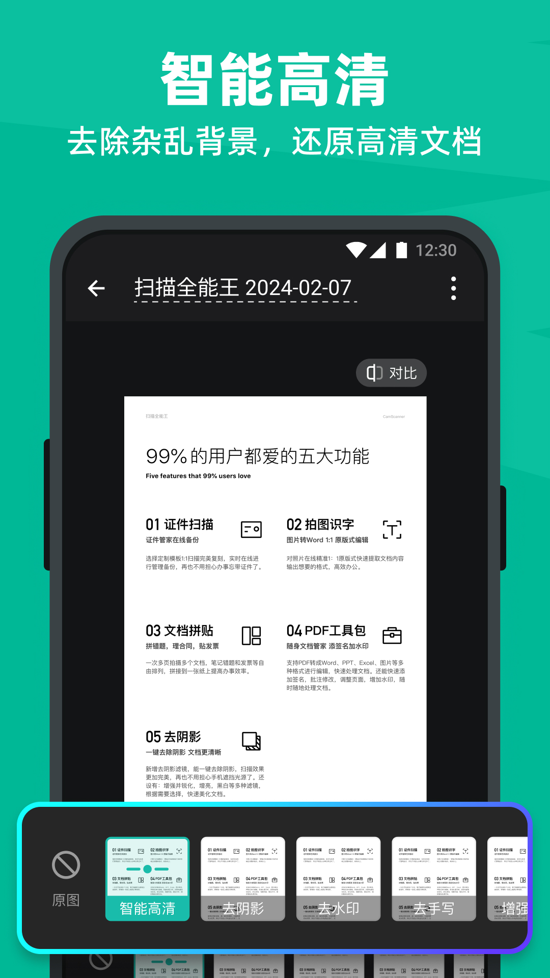 扫描全能王截图