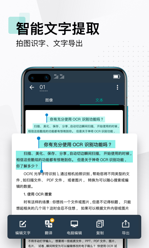 CS扫描全能王截图