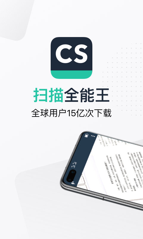 扫描全能王安卓版截图