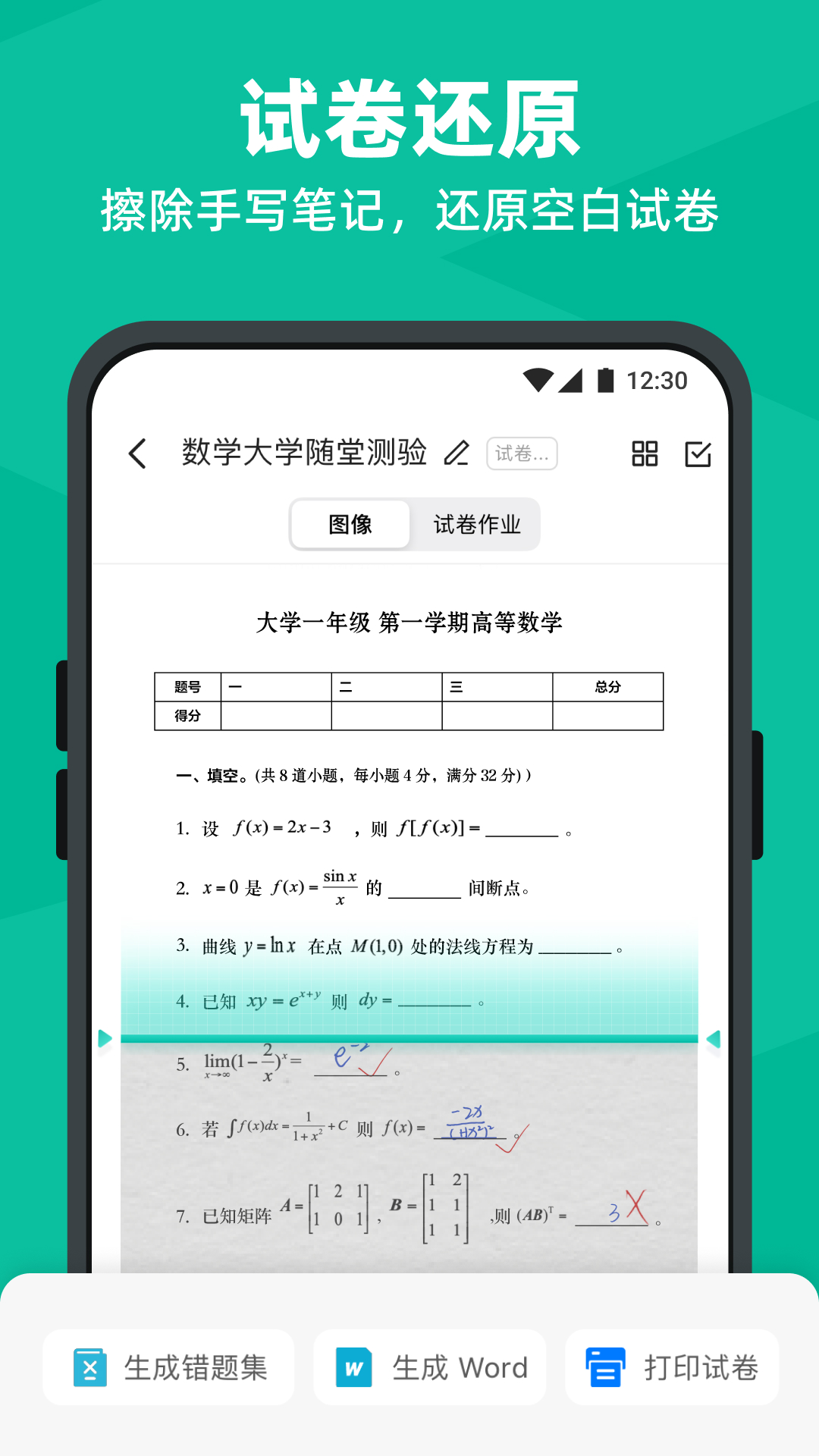 扫描全能王安卓版截图