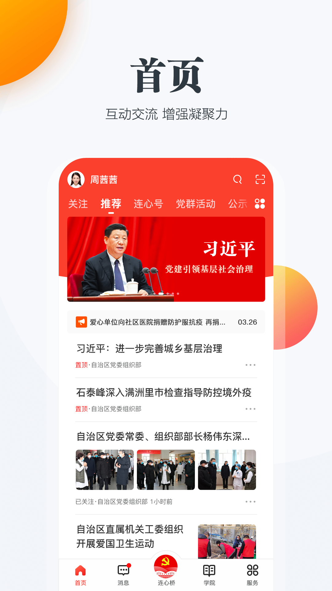 连心桥截图