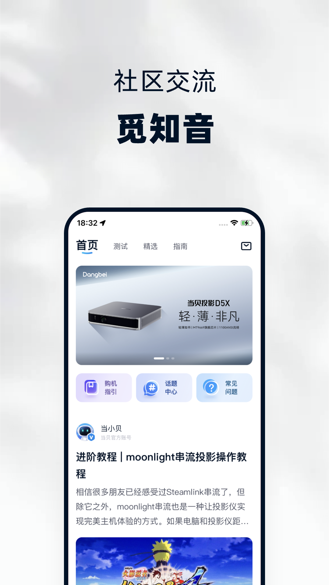 当贝家截图