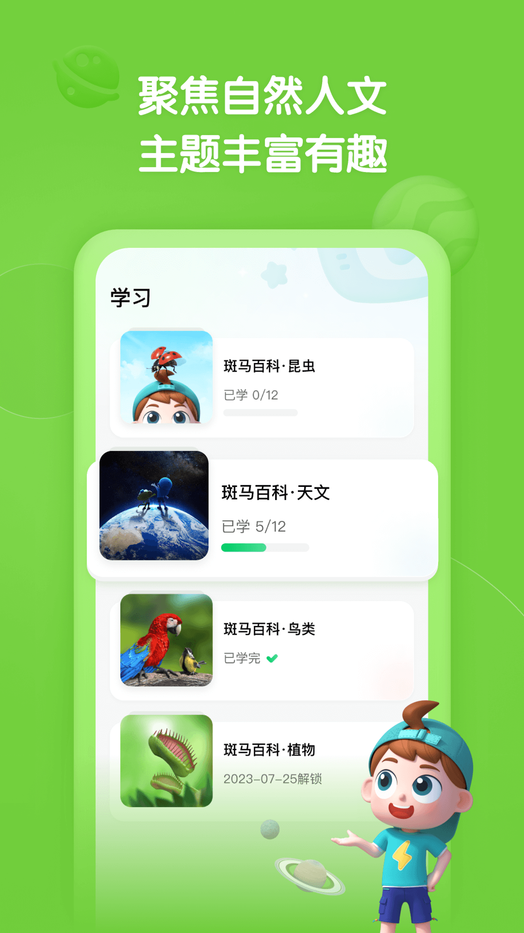 斑马百科截图