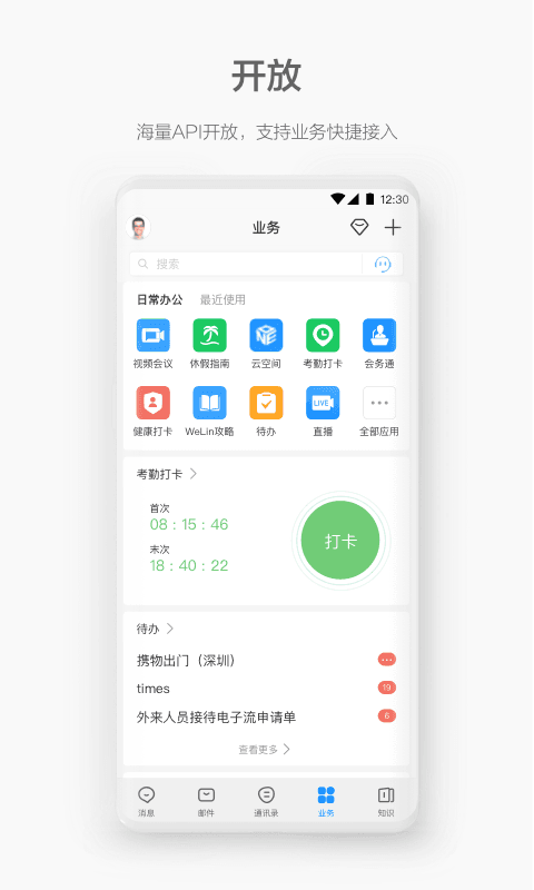 华为WeLink截图