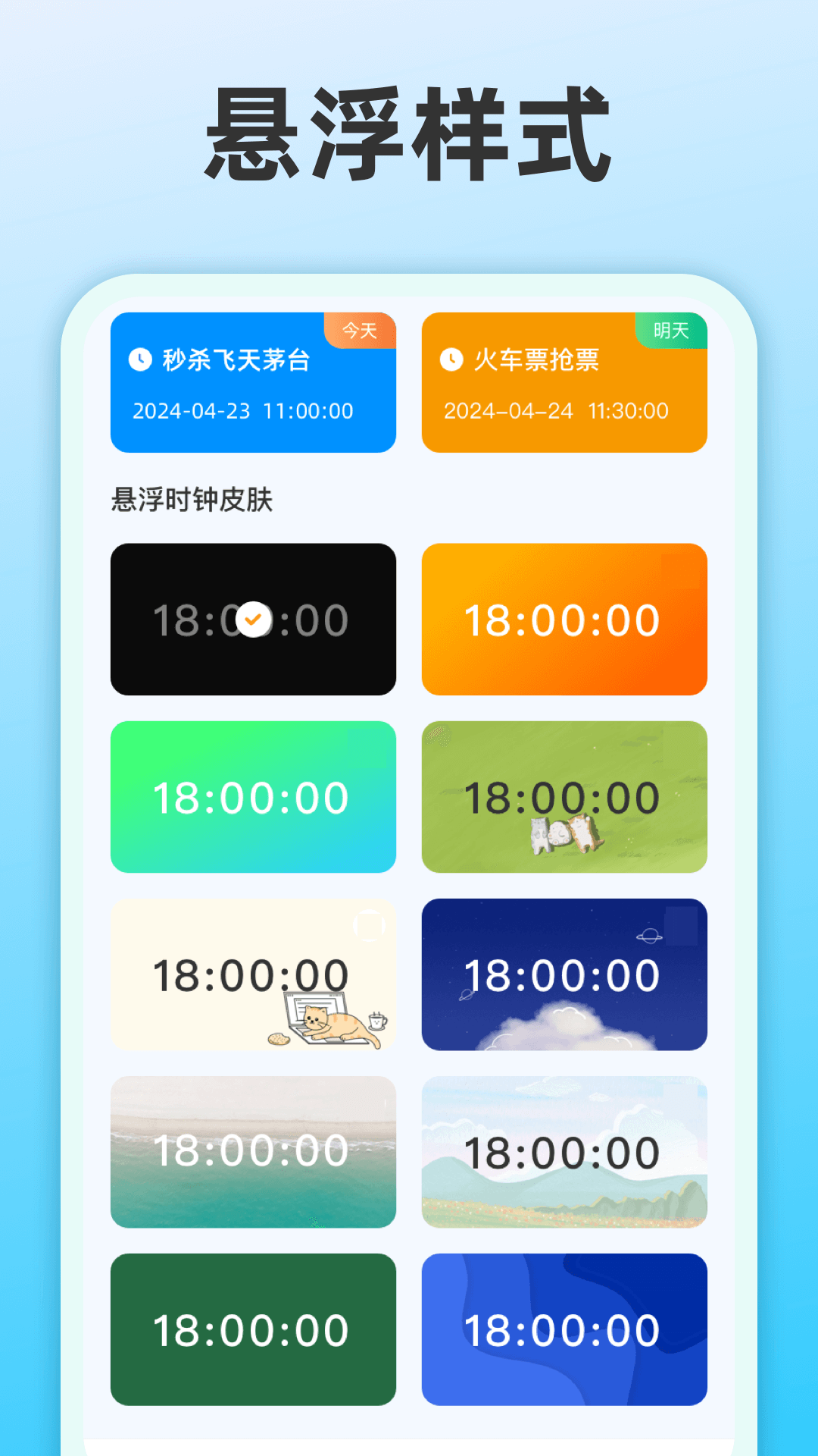 整点报时截图