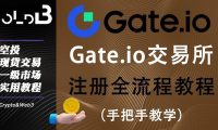 Gate.io平台访问与手机应用下载全攻略