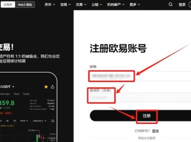 欧易OKX平台完整使用教程：从注册到交易快速上手