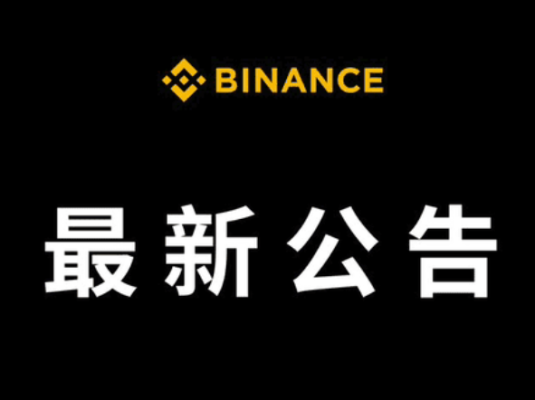 币安交易所官网与官方入口地址全解析