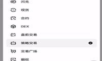 欧易赚钱的四大类型：现货、合约、策略、钱包赚钱介绍