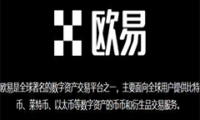 欧易OKX交易所中文名字的由来：下载、注册、安装、实名认证、入金、提现教学