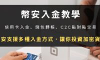 2026年币安入金全攻略：详解信用卡、钱包转账与稳定币充值三大渠道