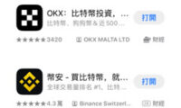 国内苹果用户如何注册台湾Apple ID并下载币安、欧易App？