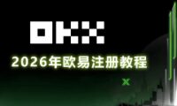 2026年欧易OKX账户创建全攻略：从问题排查到成功认证的完整指引