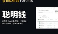 解密市场大户思维：聪明钱追踪技巧、币安实战操作与风险全解析