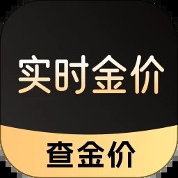 黄金价格实时查询工具：官方权威应用下载指南