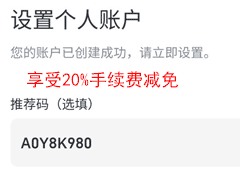 币安邀请码怎么获取？BN专属推荐码享终身20%手续费折扣